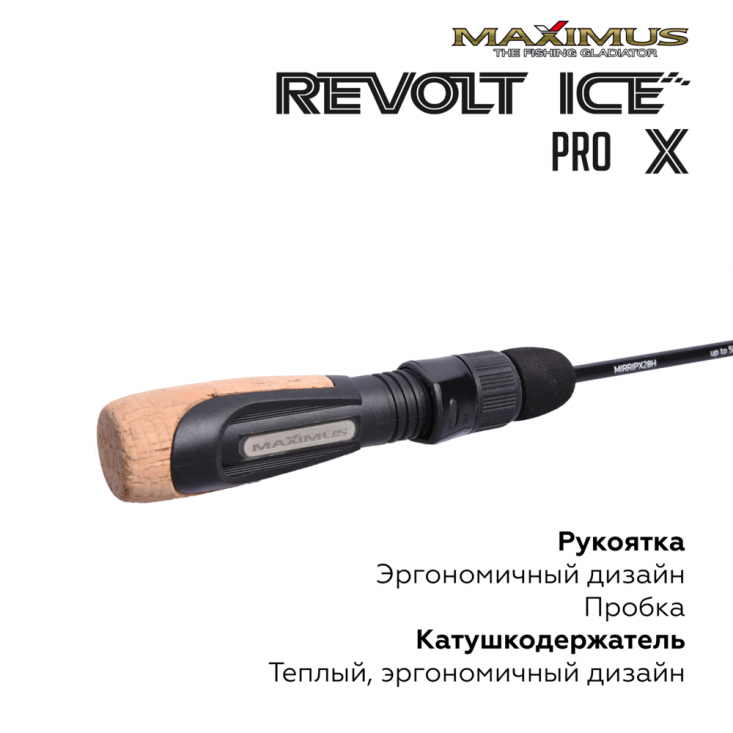 Зимняя удочка Maximus Revolt Ice Pro X